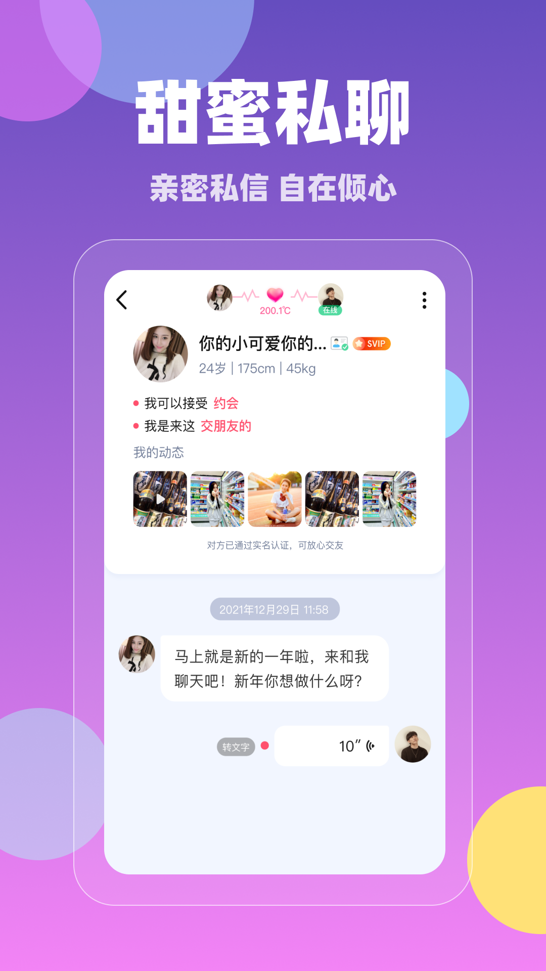 同城蜜聊截图5