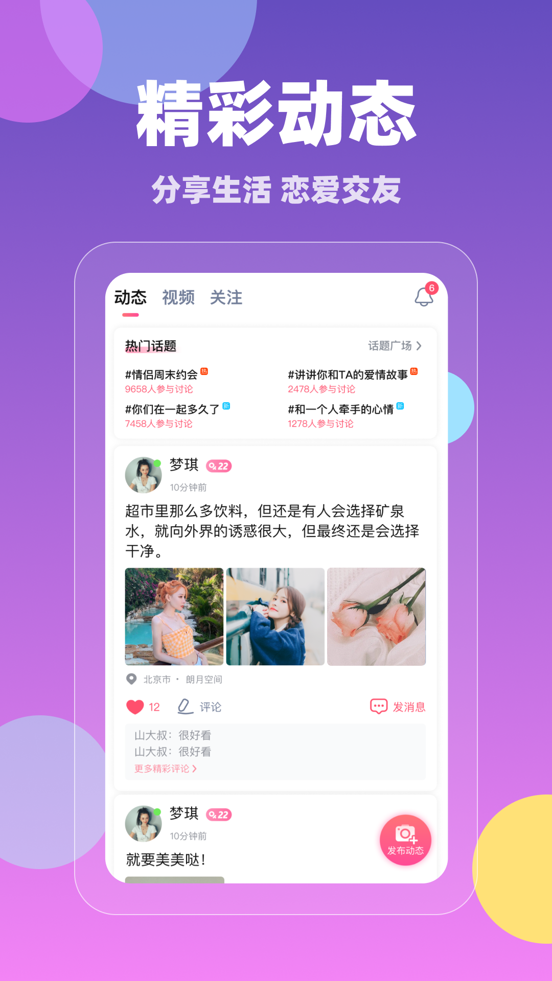 同城蜜聊截图4