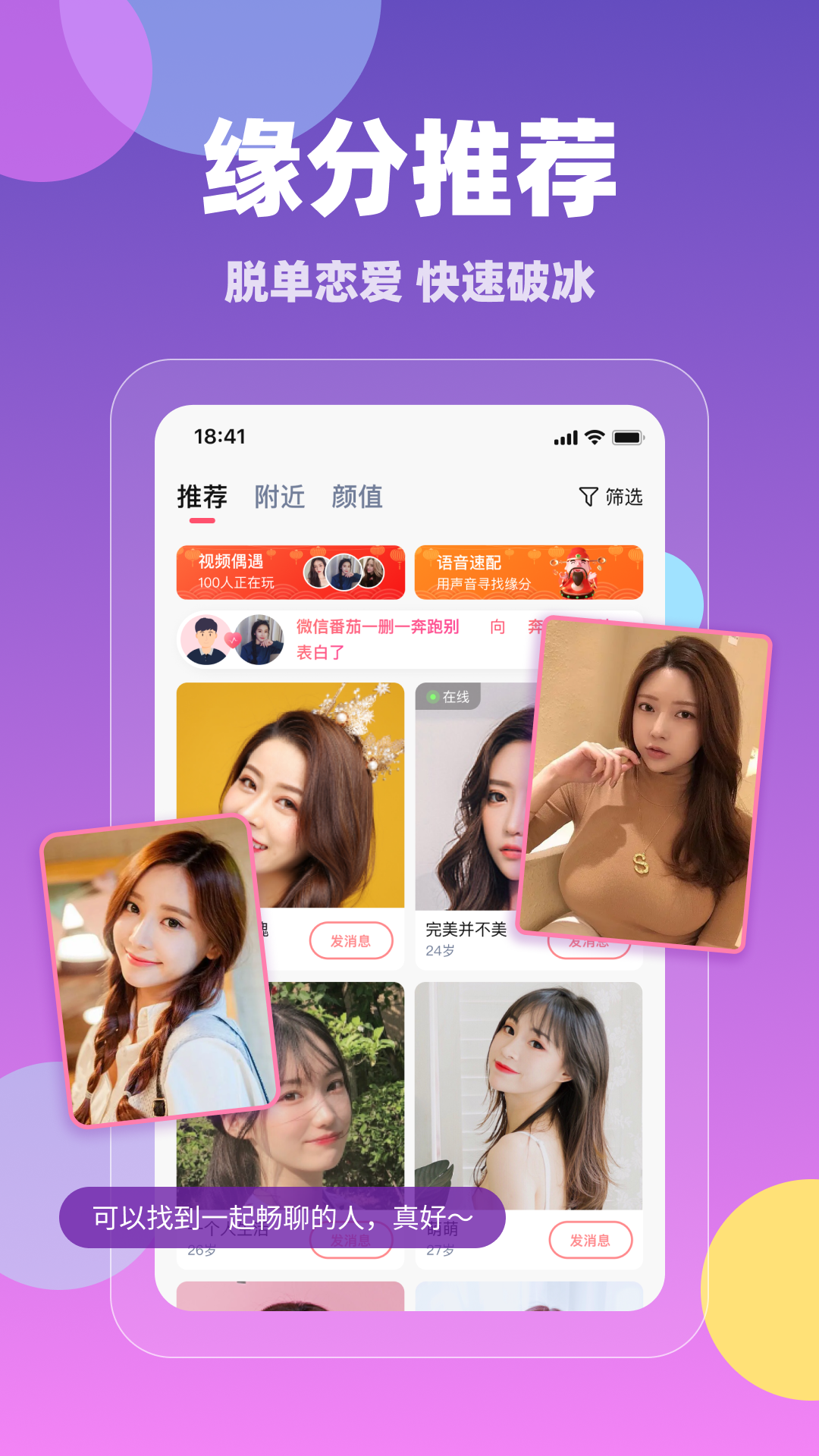 同城蜜聊截图2