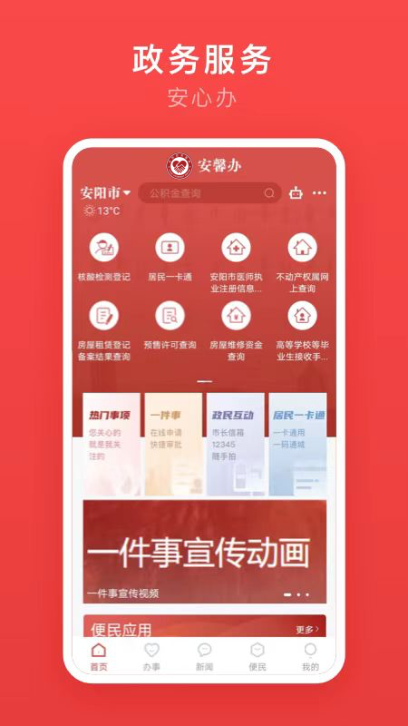 安馨办截图1