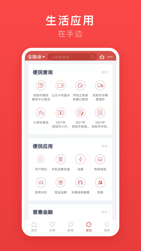 安馨办截图3