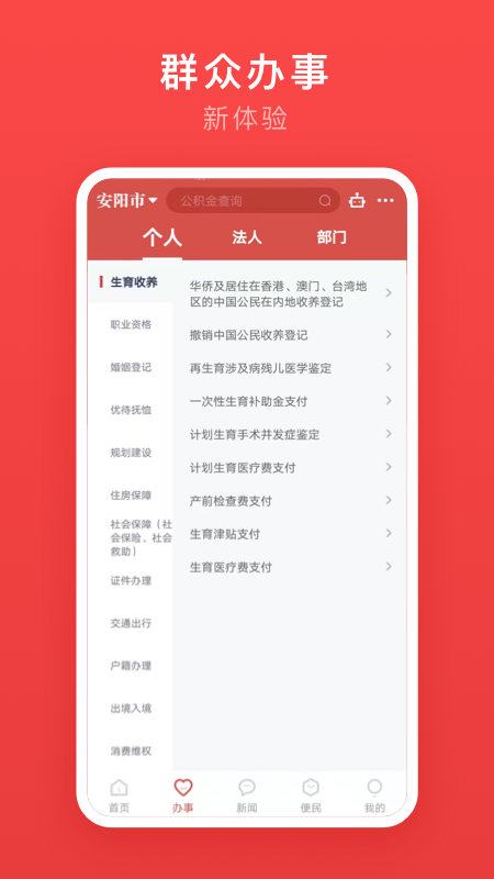 安馨办截图2
