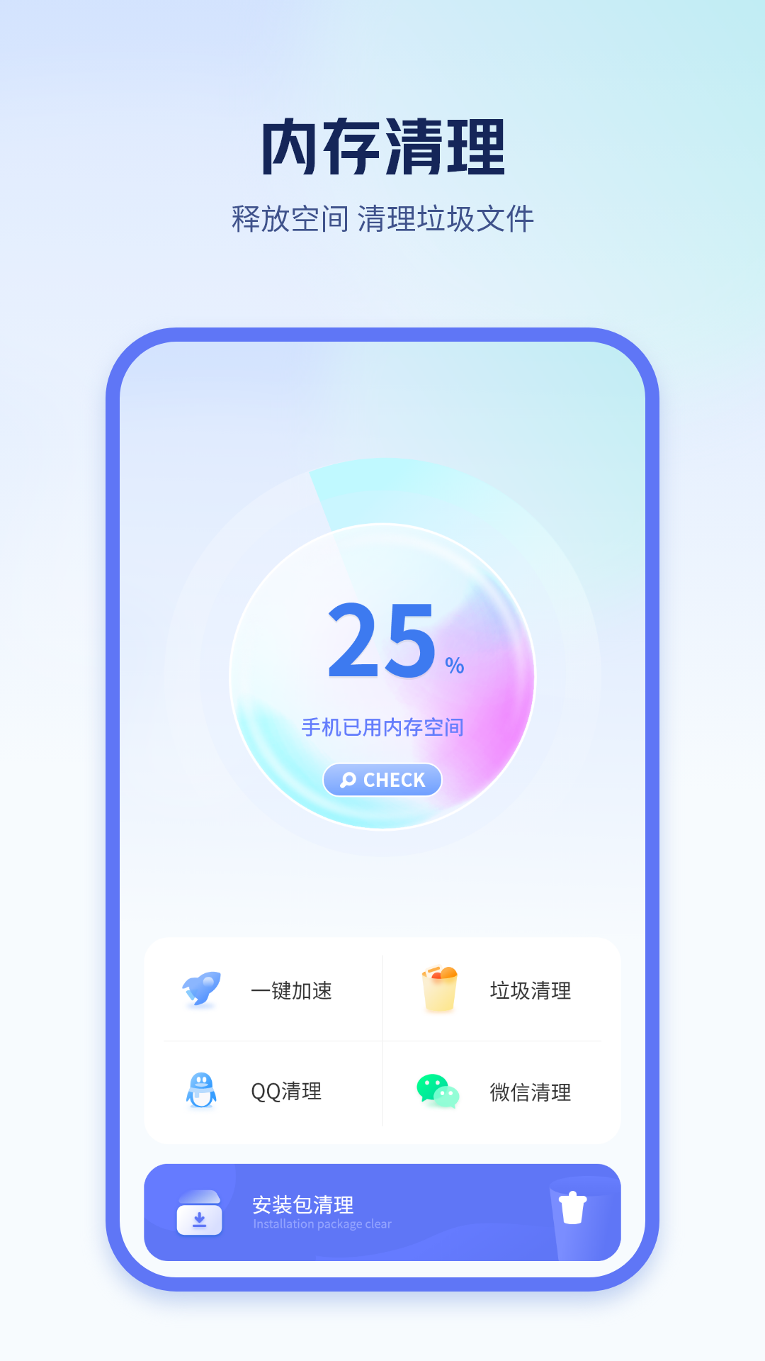 清除手机垃圾截图2