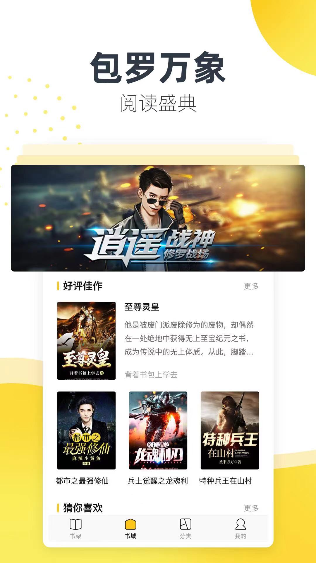 松鼠阅读截图1