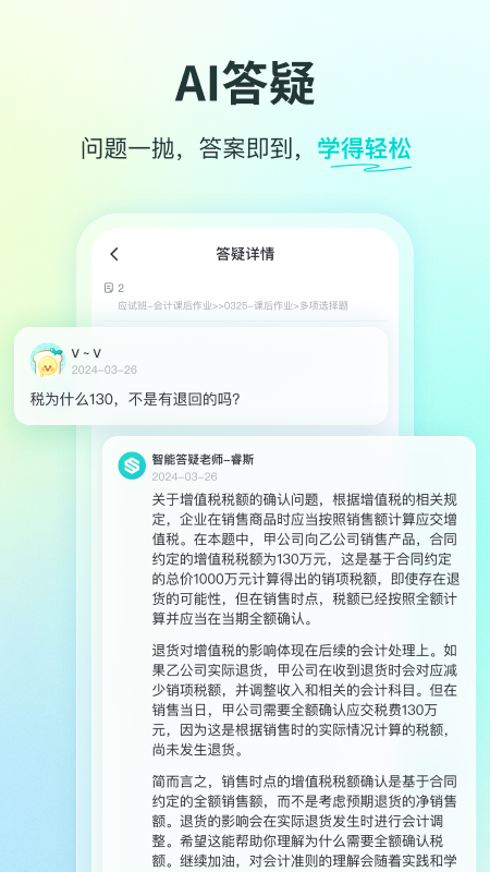 斯尔教育截图5