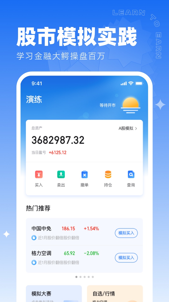 同花顺学投资截图5