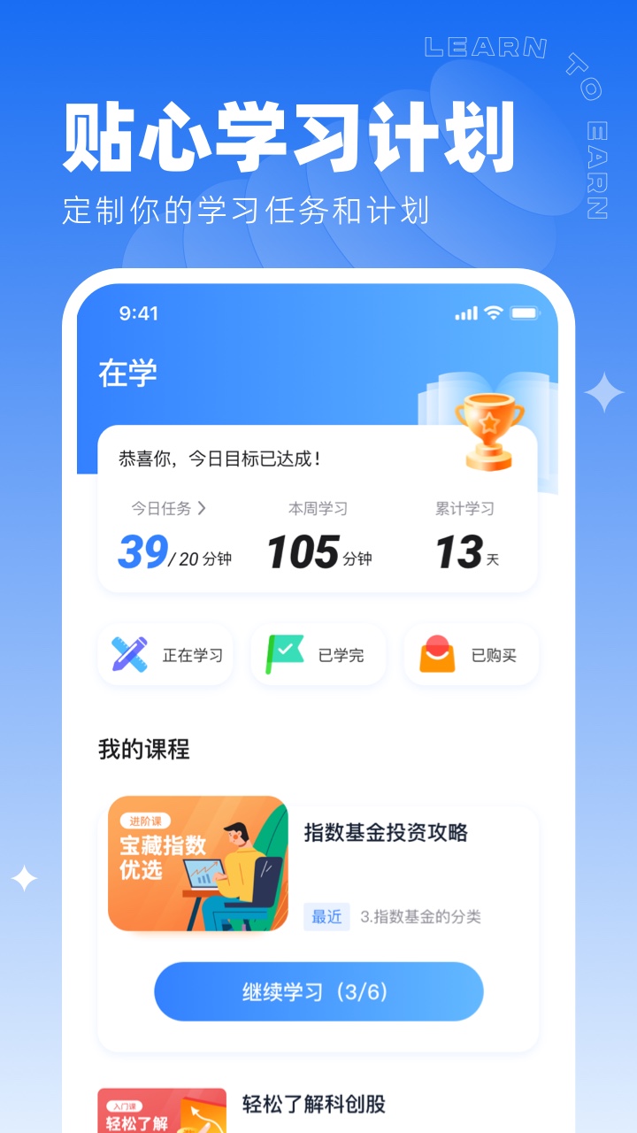 同花顺学投资截图4