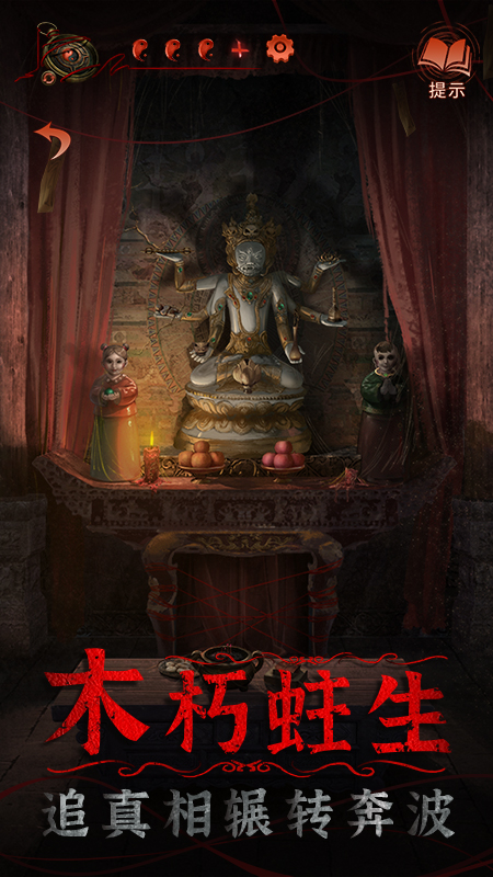 纸嫁衣4红丝缠截图3