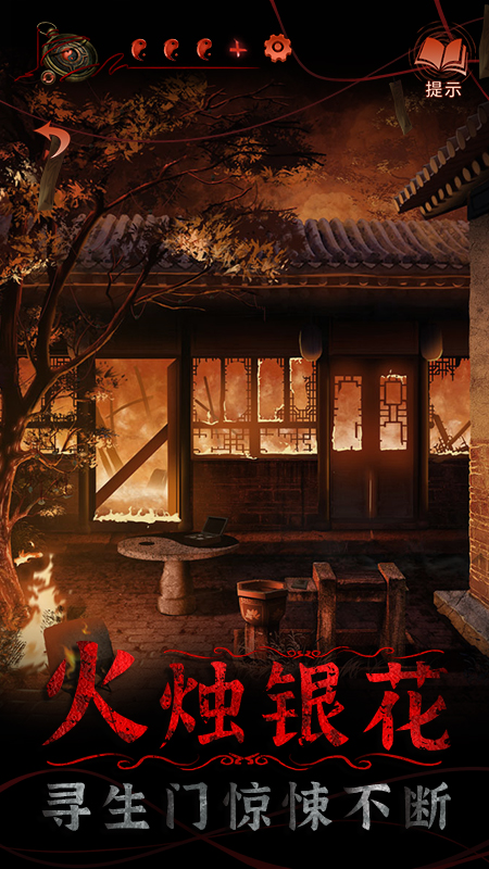 纸嫁衣4红丝缠截图5