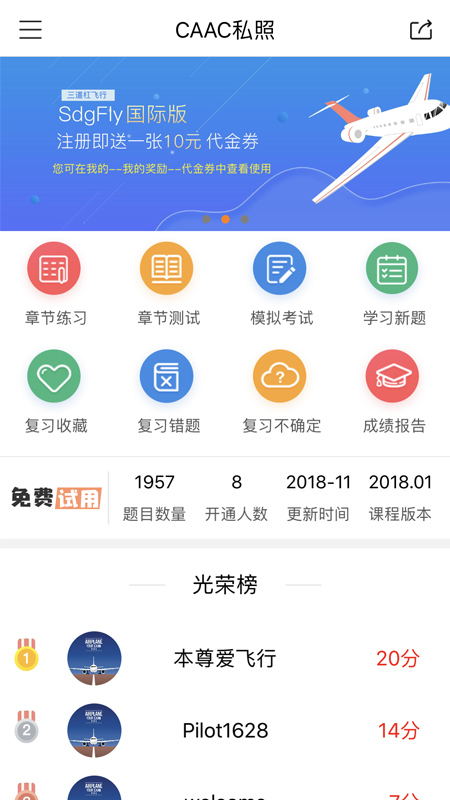 三道杠飞行截图1