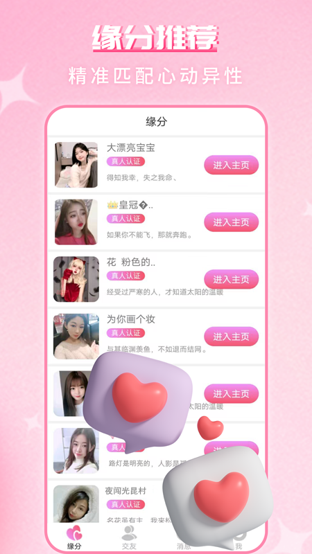 月夜伴聊视频聊天交友截图2