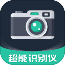 超能识别仪