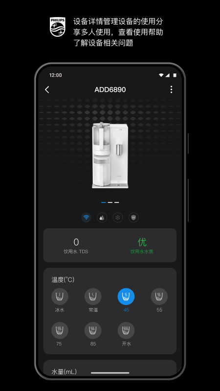 飞利浦水健康截图1
