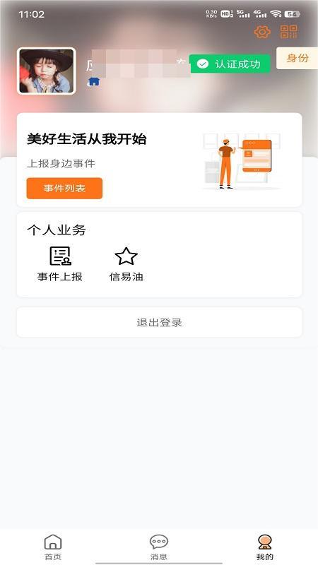便民江城截图4