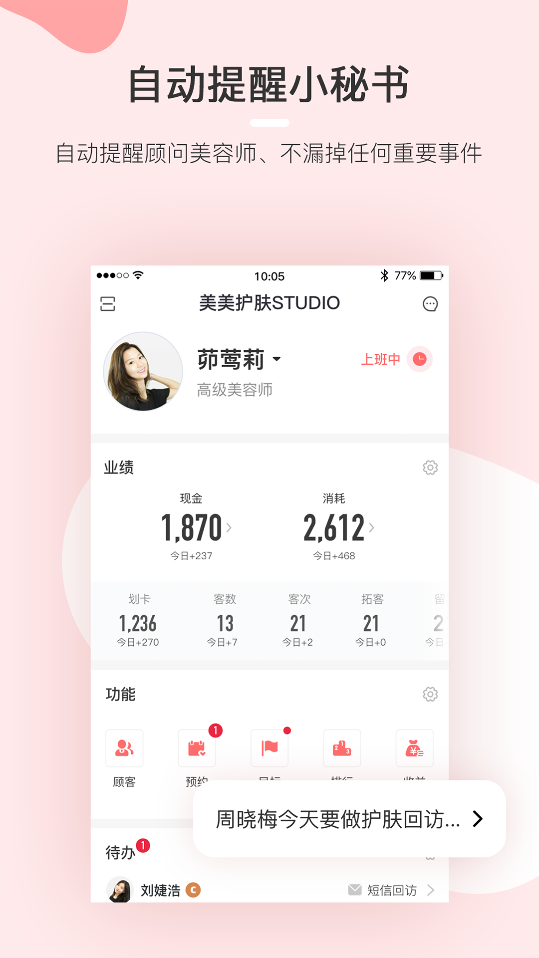 慧来客截图3