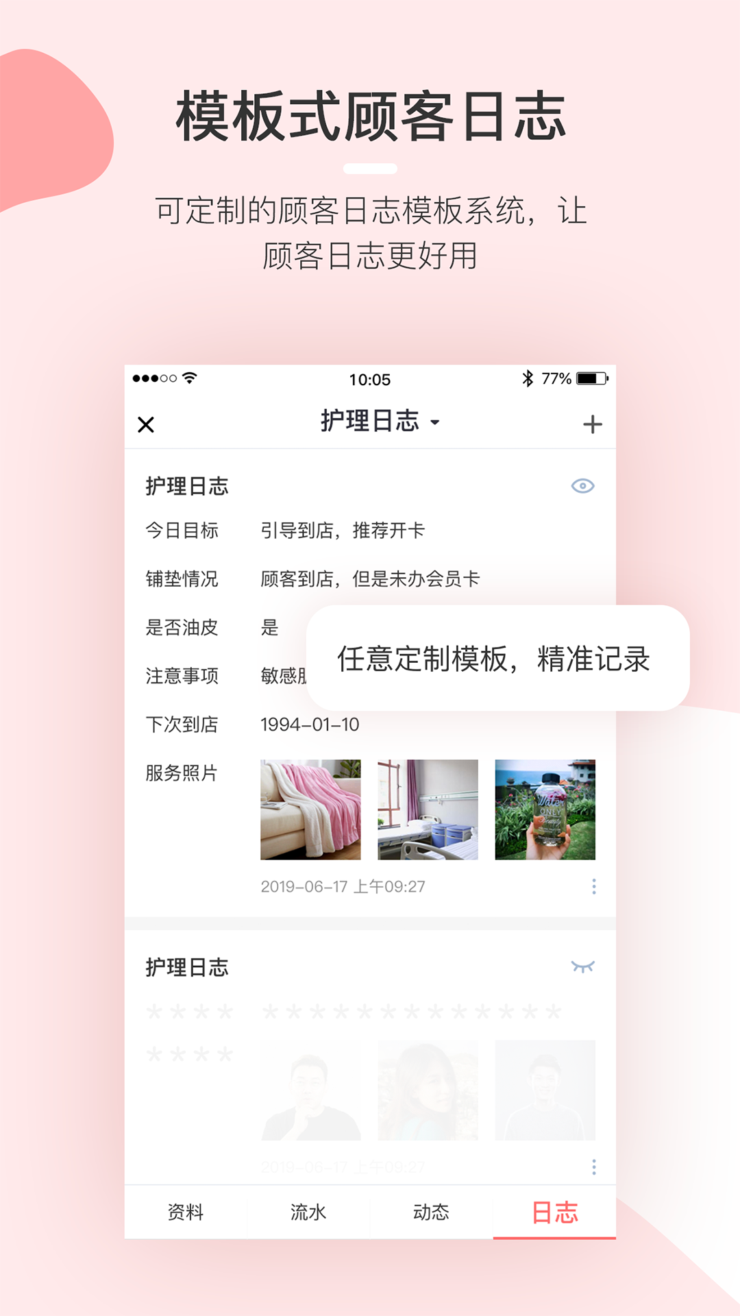 慧来客截图5