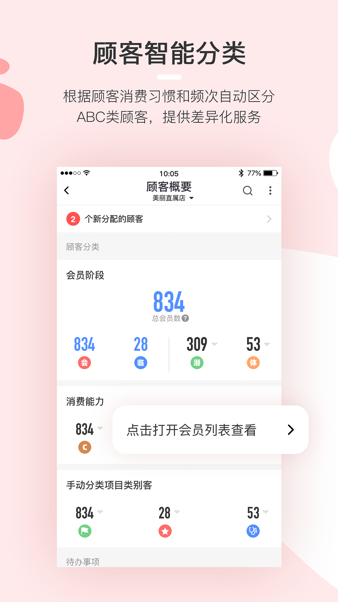 慧来客截图1