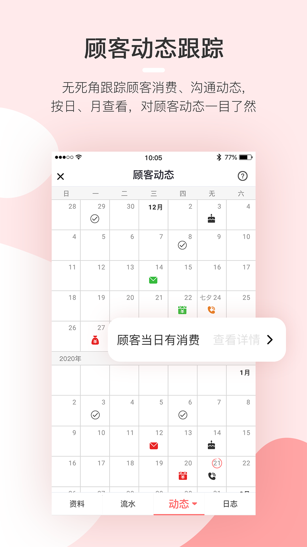 慧来客截图2