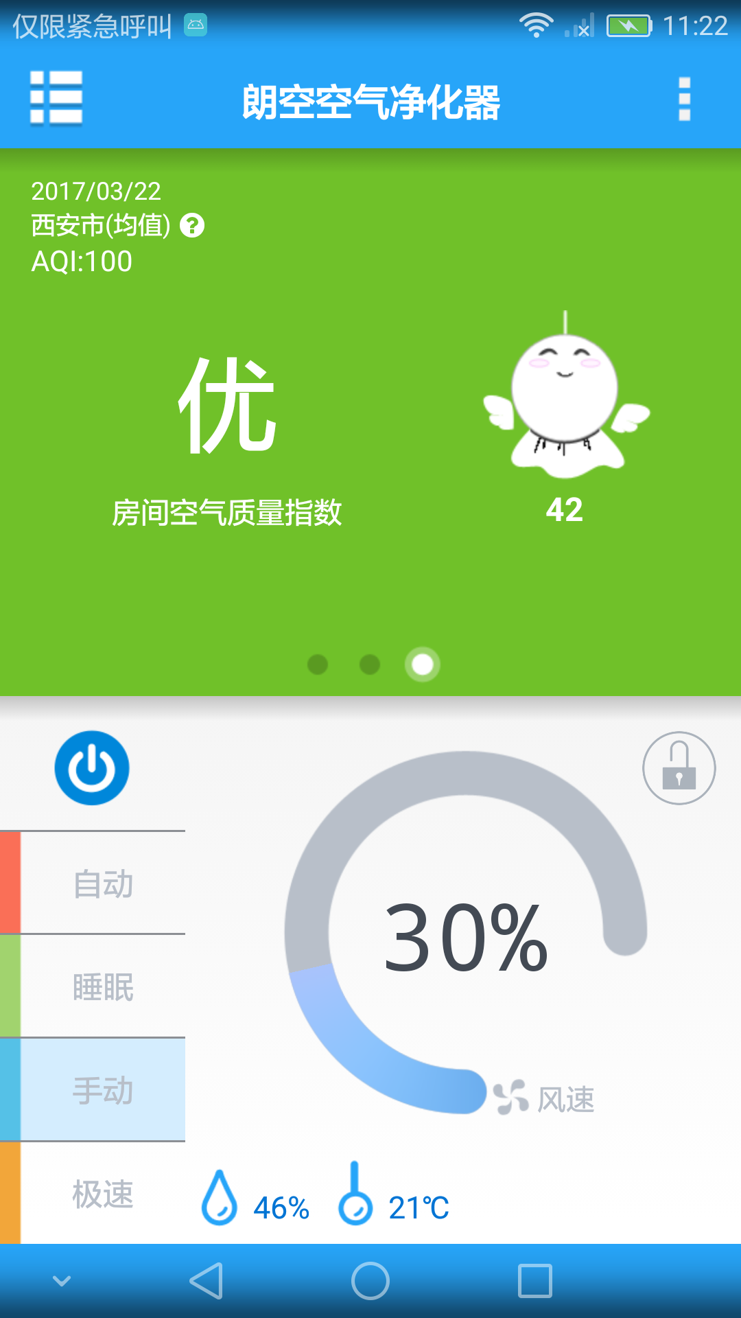 空气卫士截图2