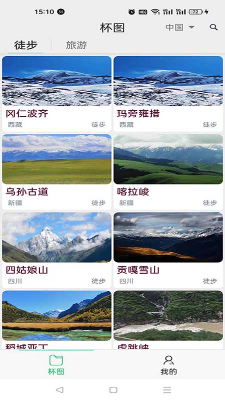 杯图旅途截图2