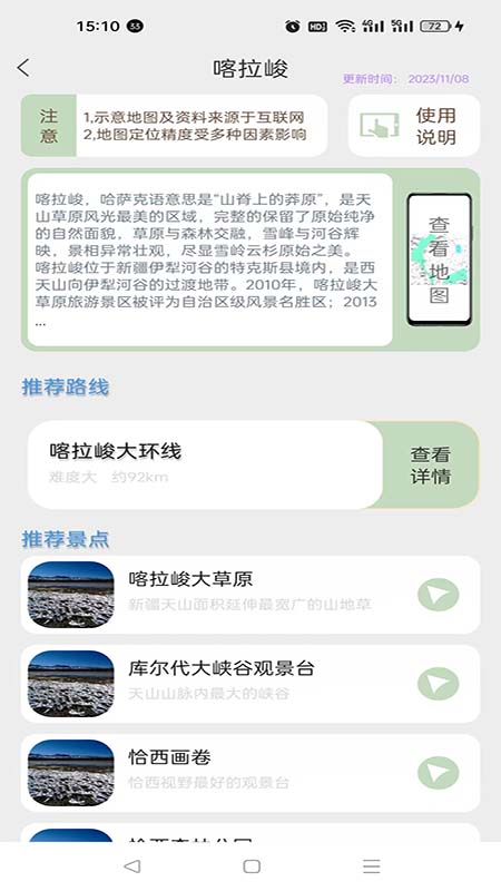 杯图旅途截图1