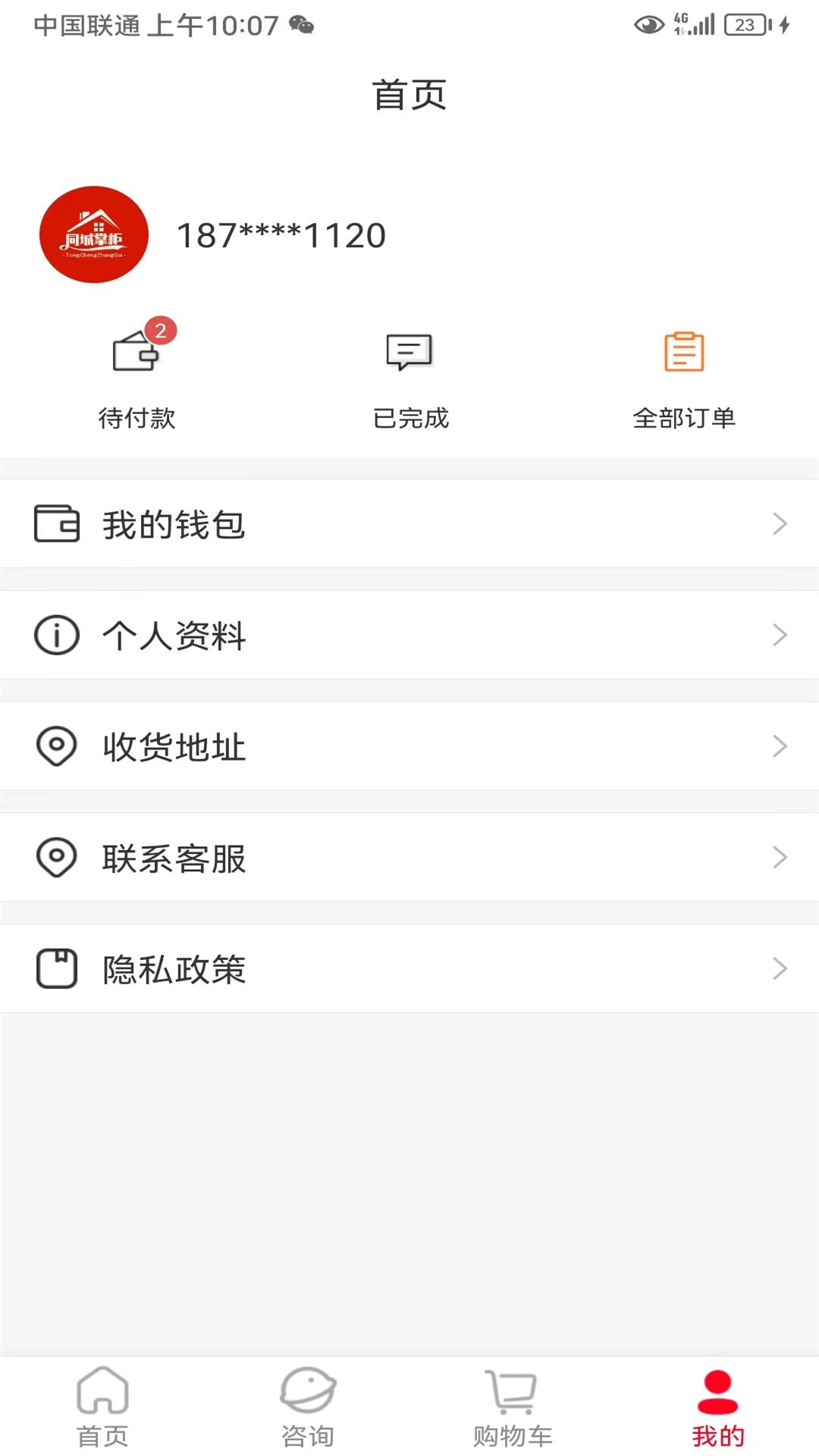 同城掌柜截图4