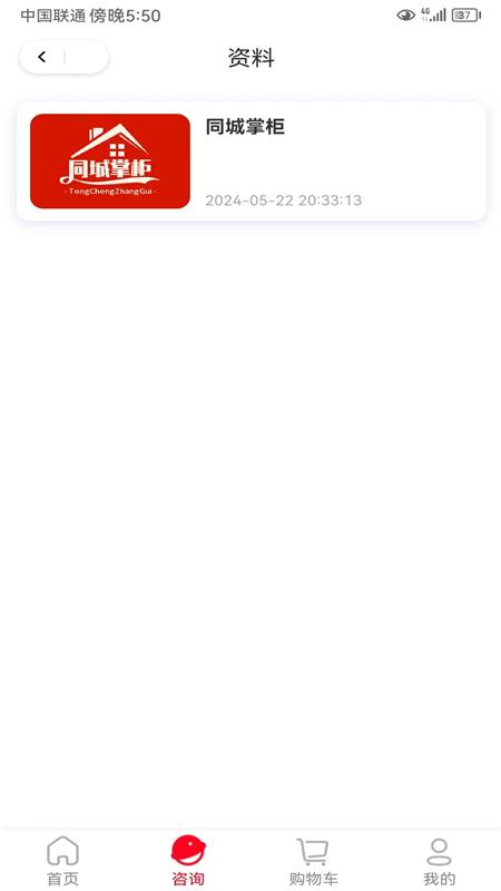 同城掌柜截图2