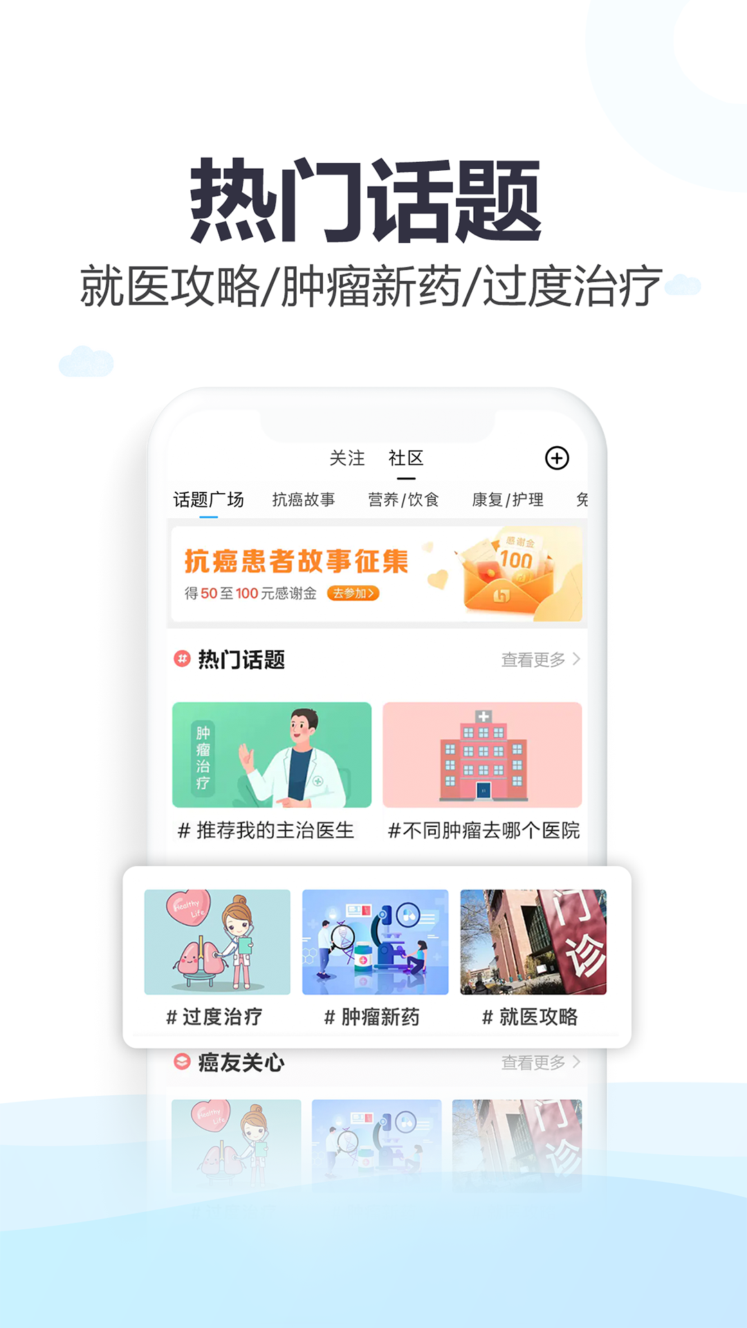 全球肿瘤医生截图3