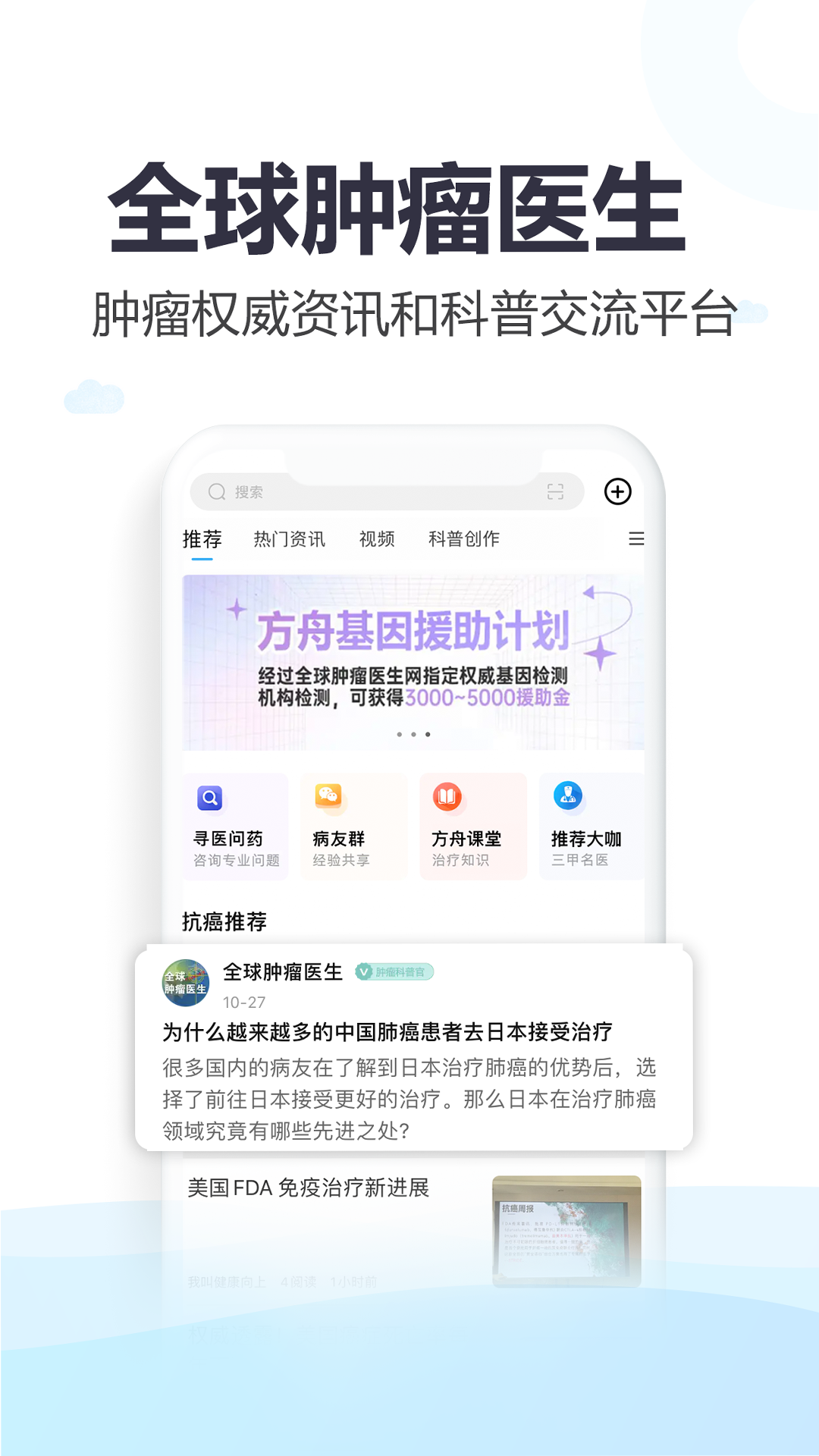 全球肿瘤医生截图1