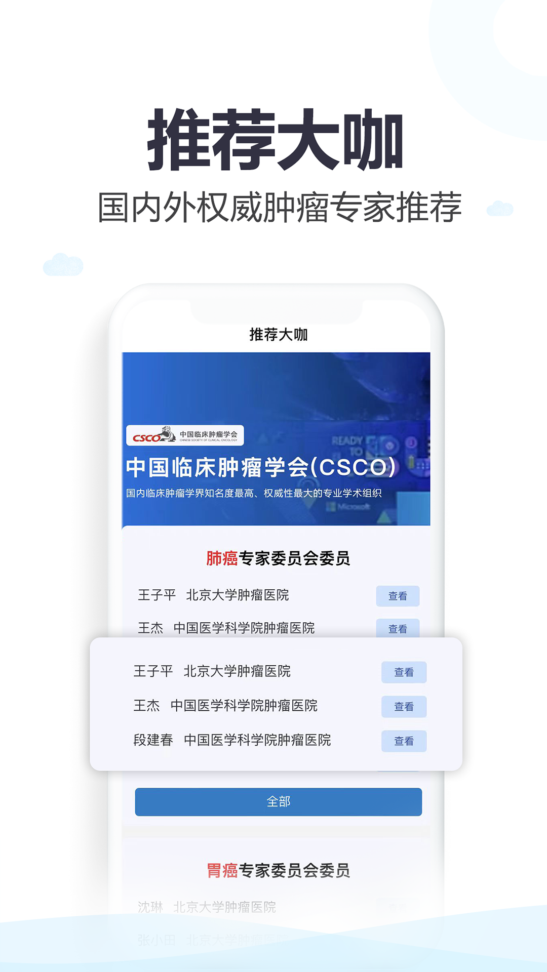 全球肿瘤医生截图4