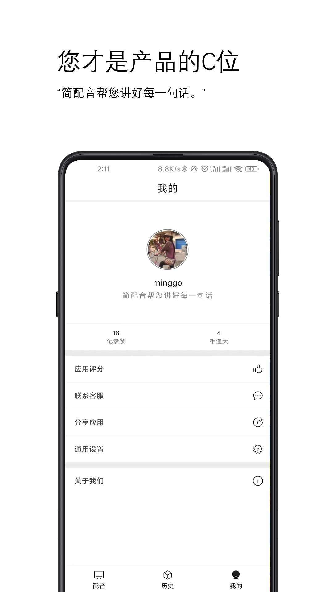 简配音截图4