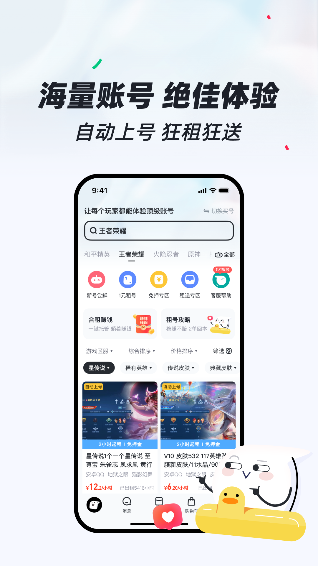 租号狂截图1