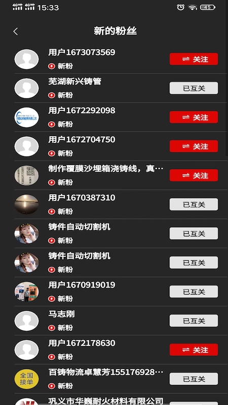 铸造说截图2