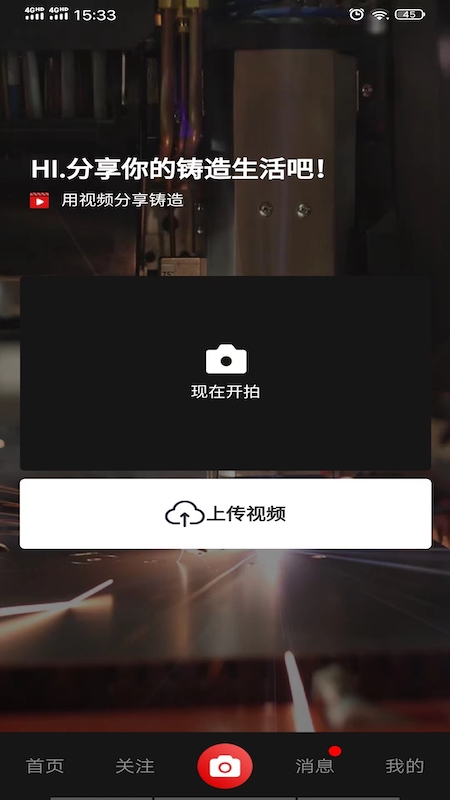 铸造说截图3