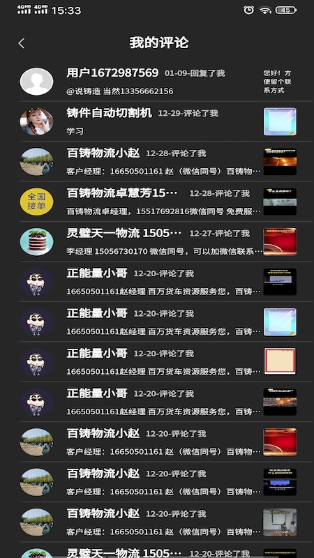铸造说截图4