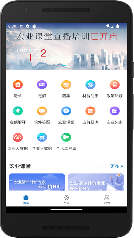 掌上宏业截图1