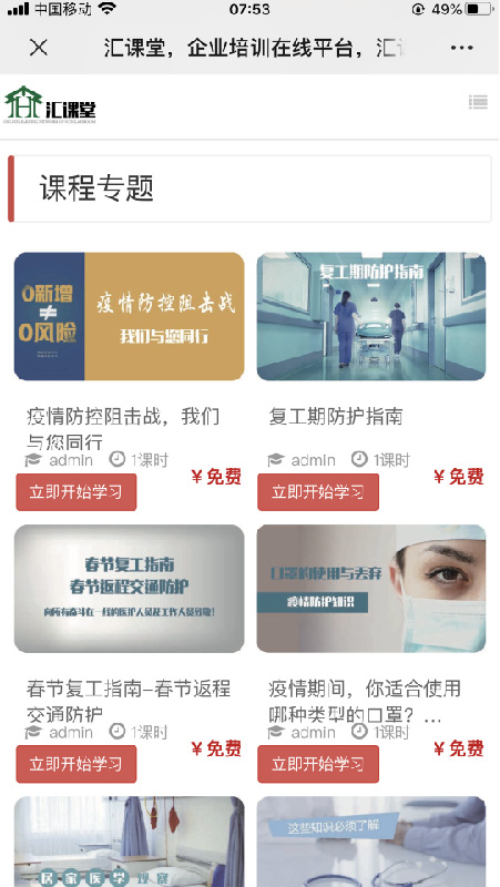 百都汇课堂截图3