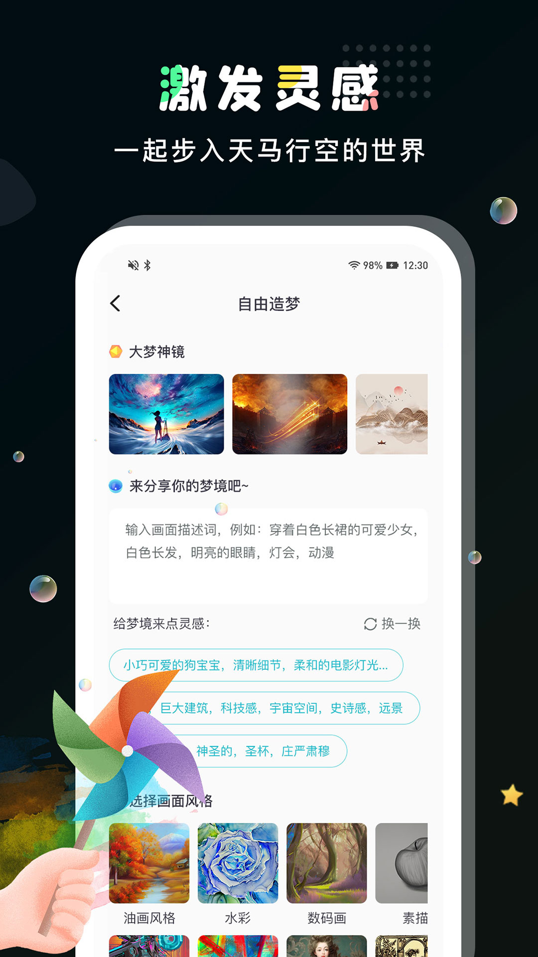 ai梦工厂截图3