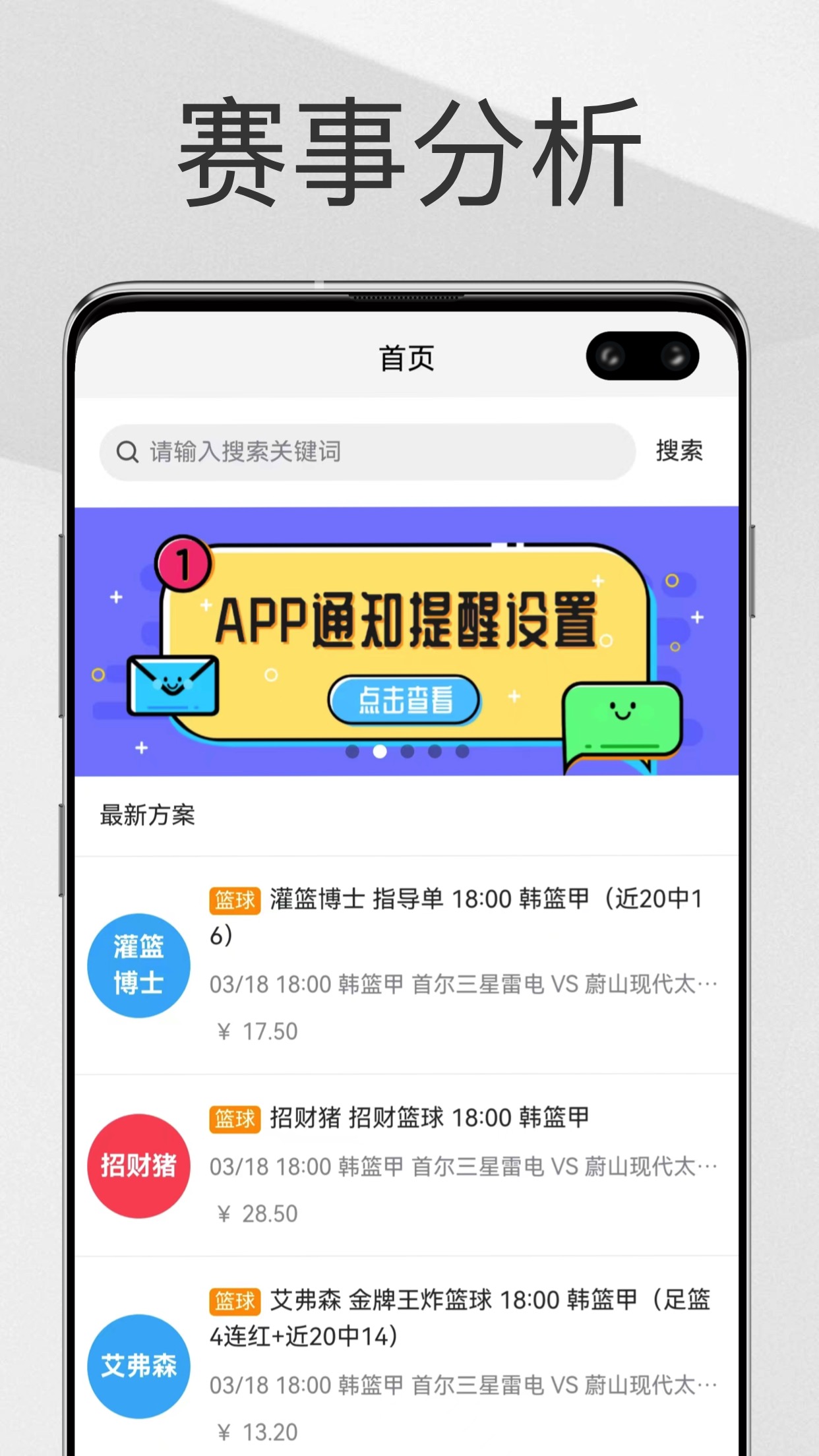 帮你找球料截图1