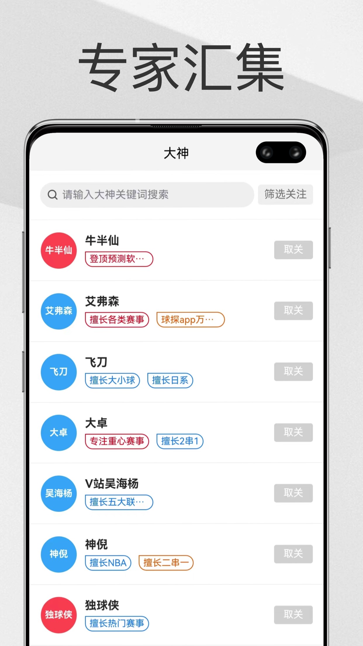 帮你找球料截图4