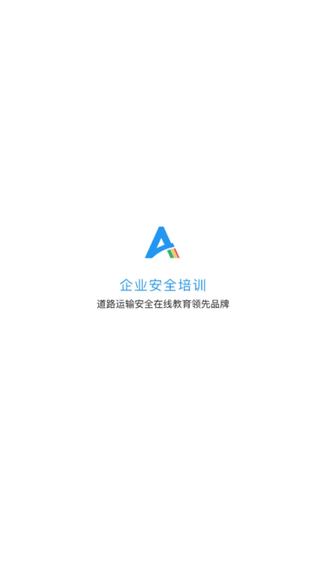 企业安全培训截图1