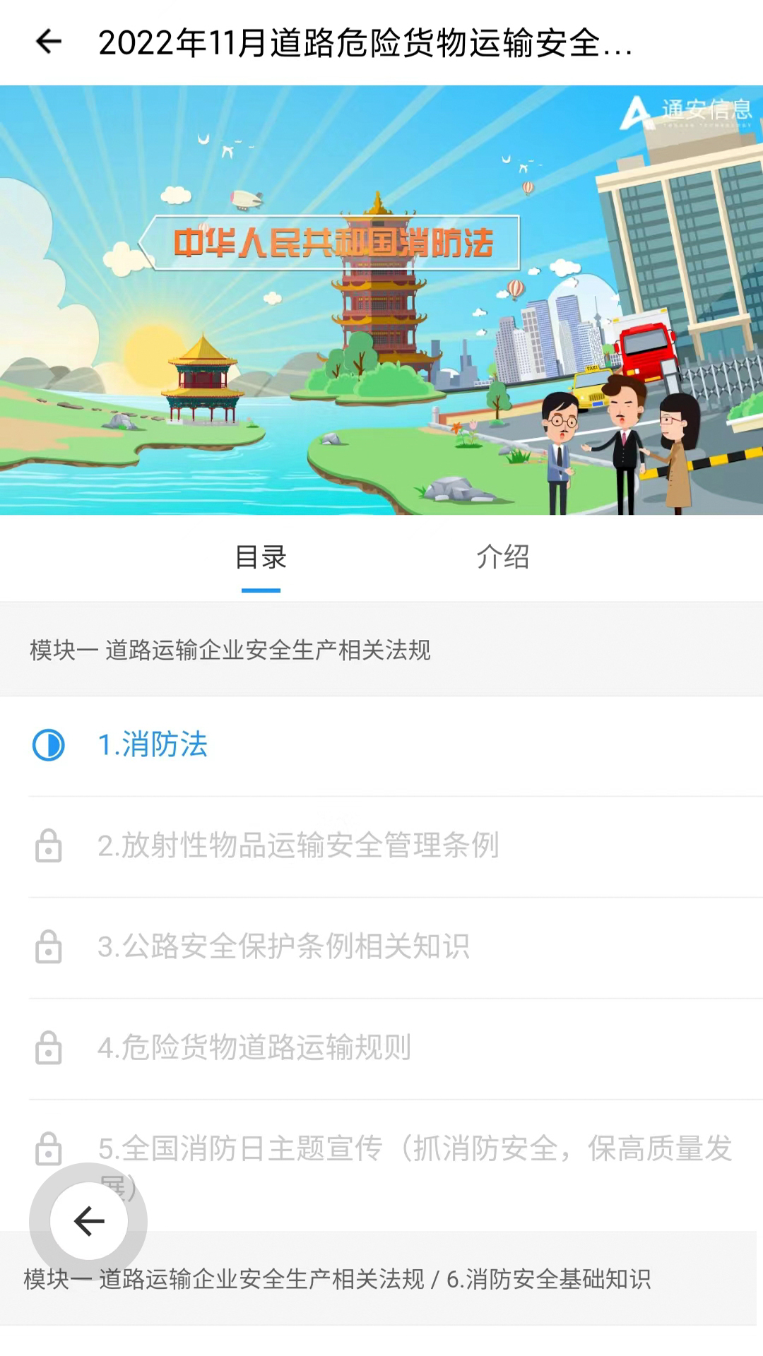 企业安全培训截图4