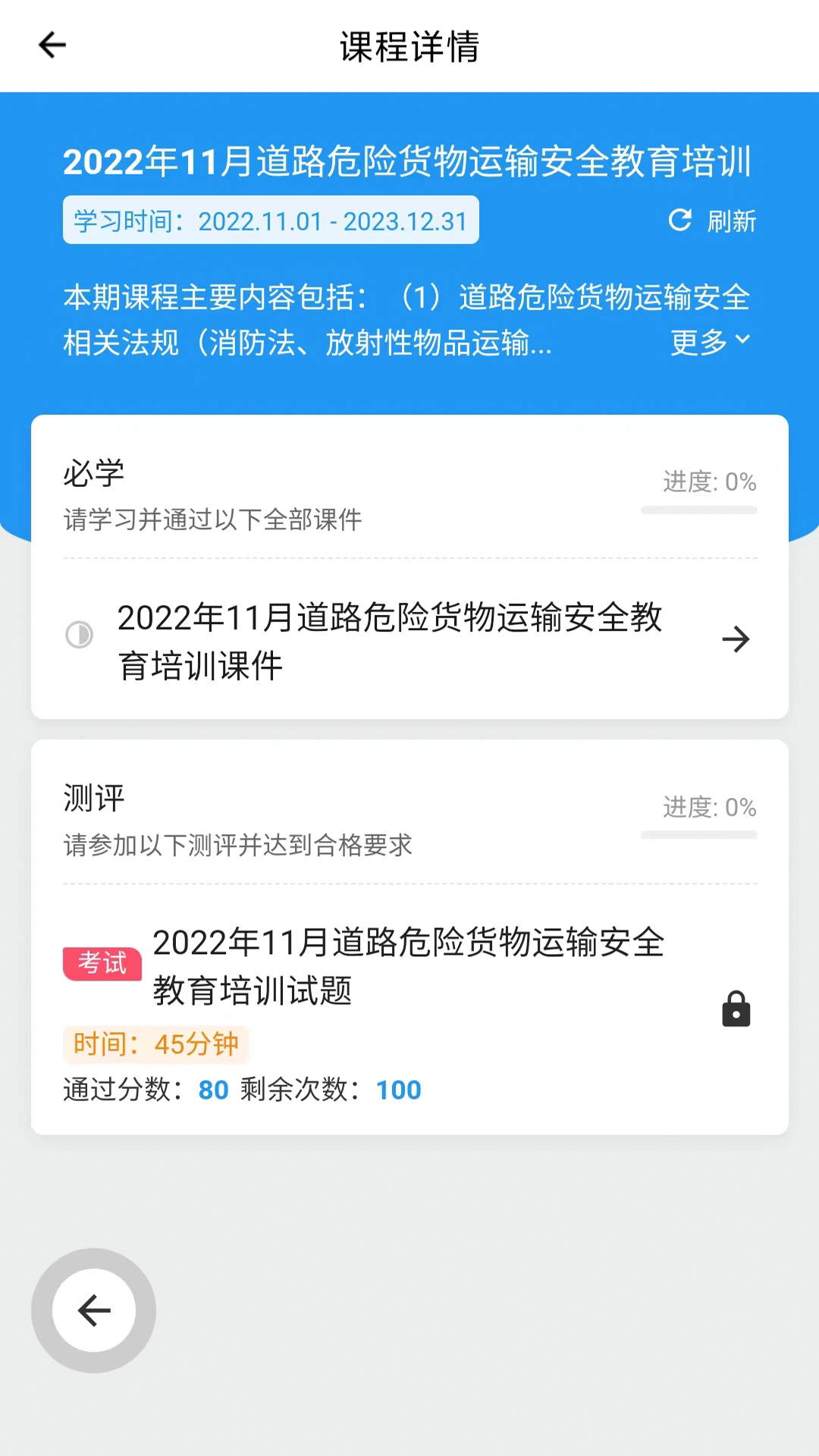 企业安全培训截图3