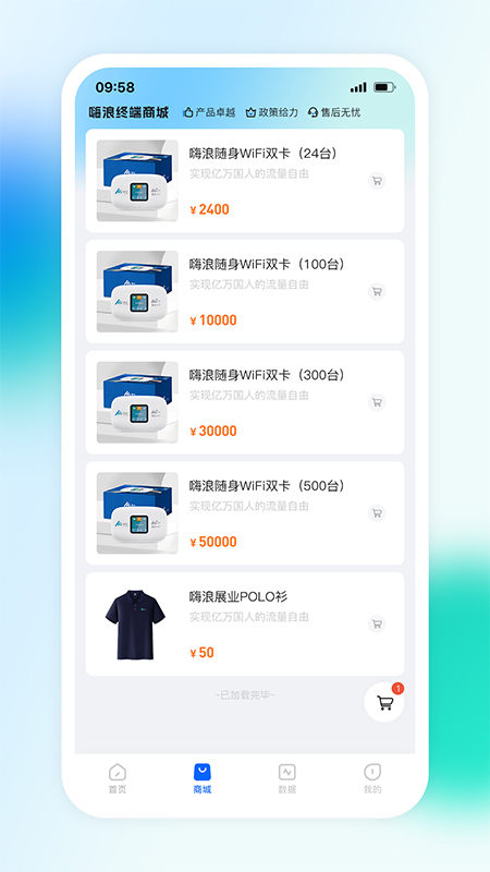 嗨浪合伙人截图2