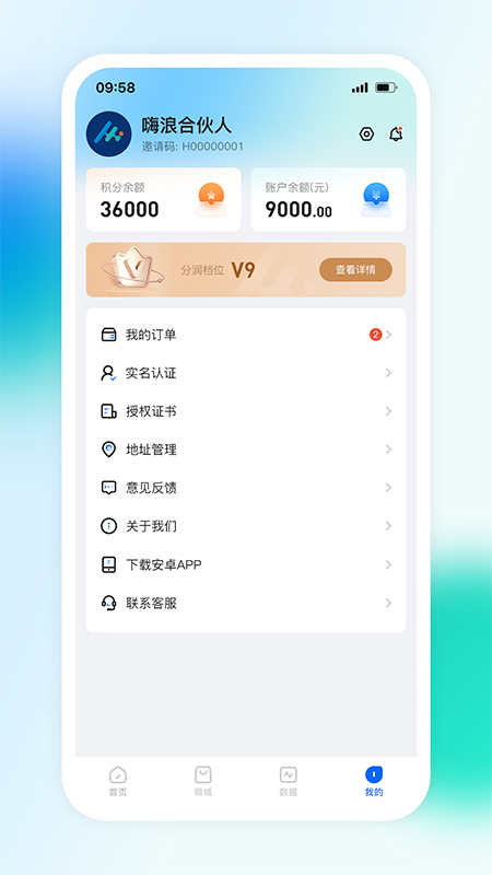嗨浪合伙人截图3