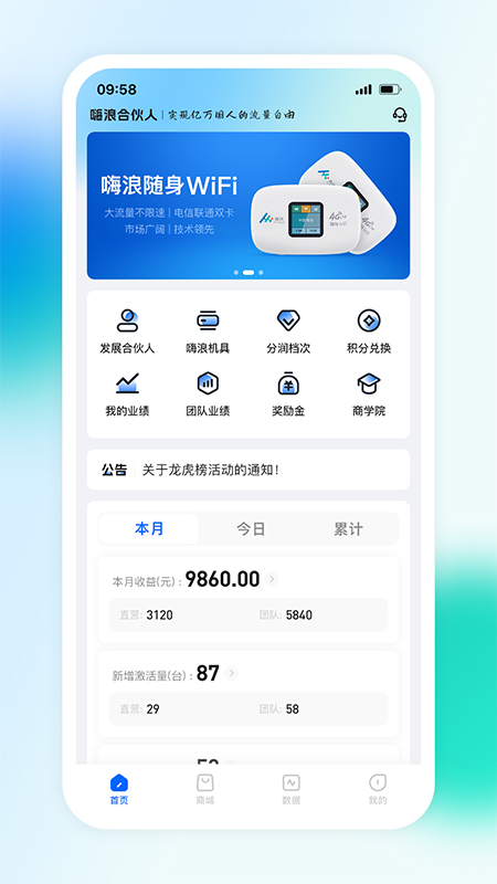 嗨浪合伙人截图1
