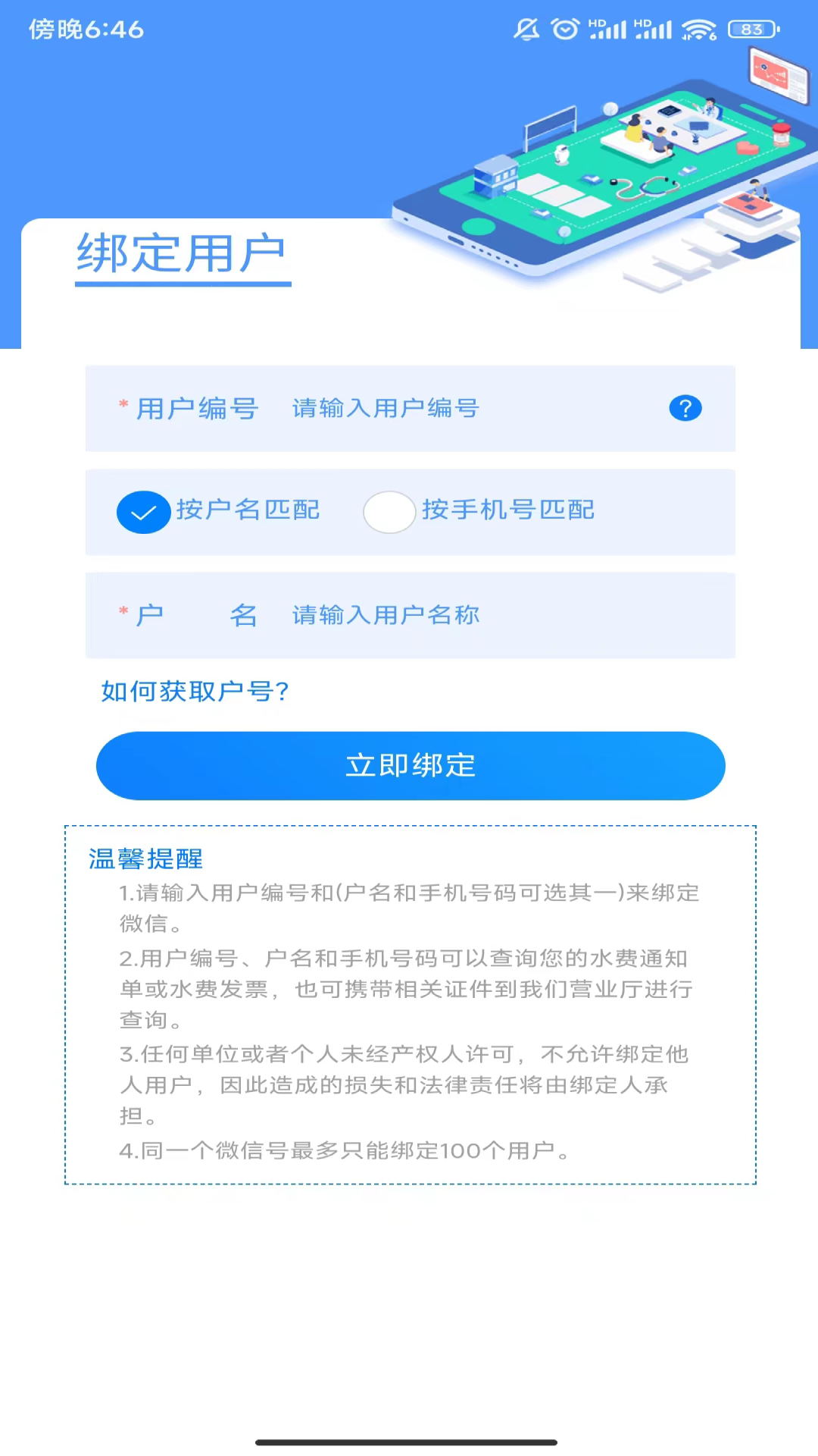 黄石掌上水务截图3