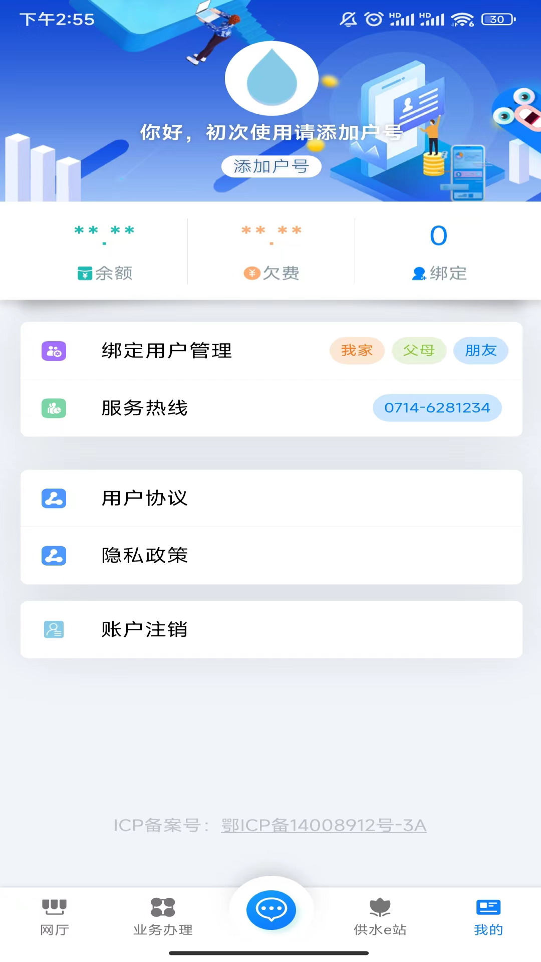 黄石掌上水务截图1