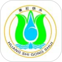 黄石掌上水务