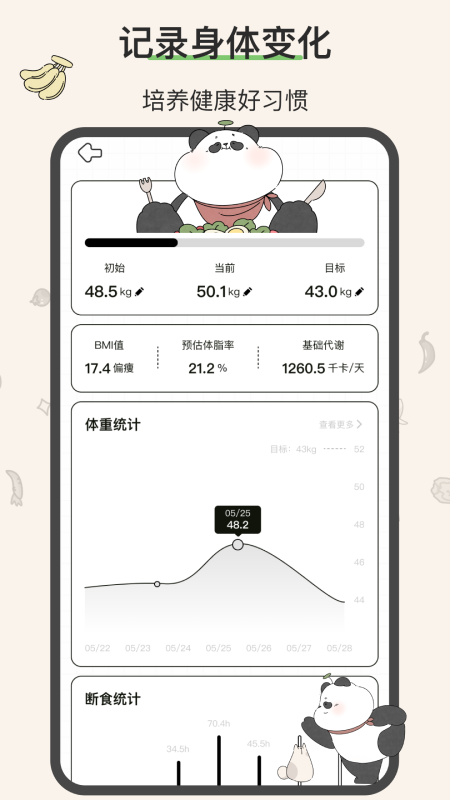 想瘦life截图5